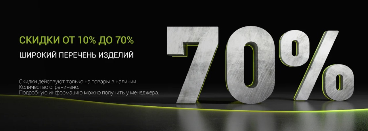 Распродажа